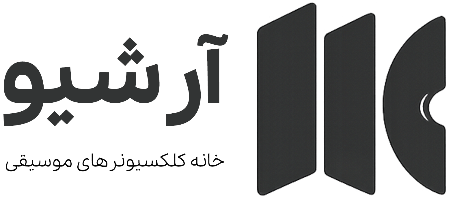 آرشیو، خانه کلکسیونرهای موسیقی